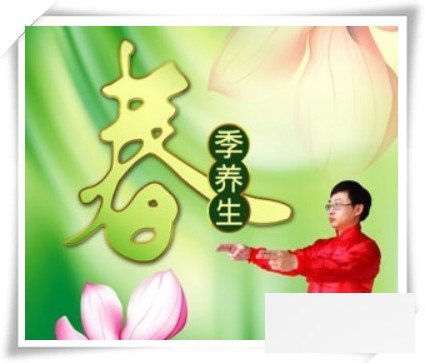 春季<a href=http://www.duomehao.com target=_blank class=infotextkey>养生</a>法则 掌握技巧防病更健康